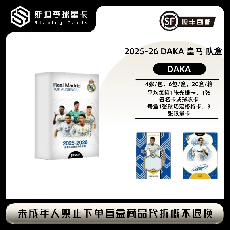 【DAKA】2025-26 皇马 队盒 足球球星卡盲盒 （代拆）