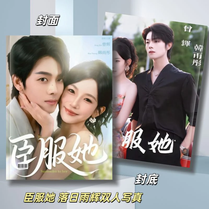 臣服她 落日雨辉双人写真