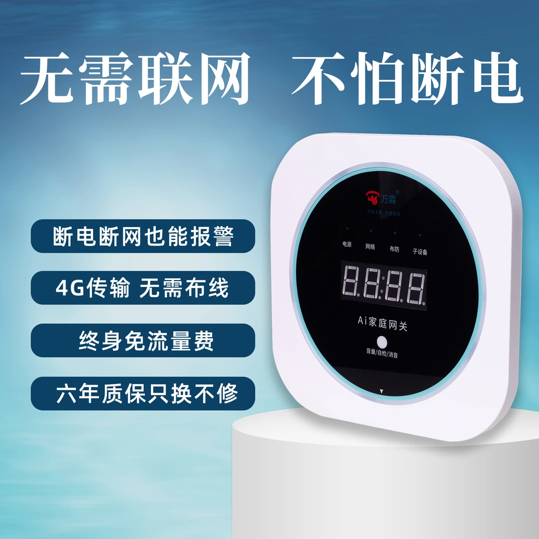 万霖智能消防网关4G远程呼叫烟感水浸套装