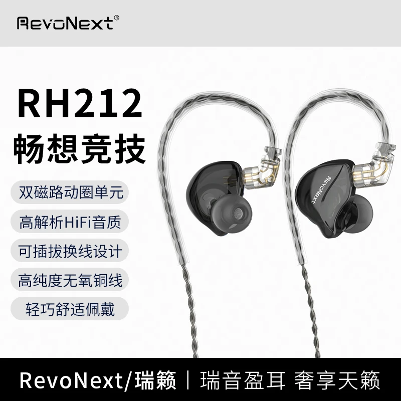 RevoNext瑞籁RH-212入耳式高保真HIFI有线耳机游戏神器音乐发烧友