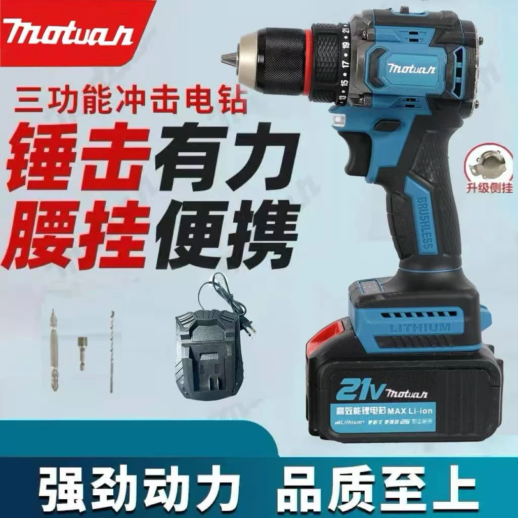 motuan三功能冲击电钻大钢炮普电池