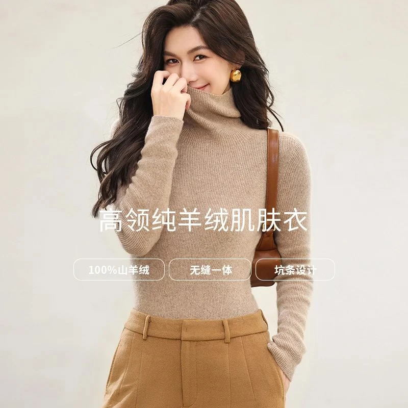 2025新款纯山羊毛高领毛衣坑条女士打底衫纯色时尚百搭修身羊毛衫