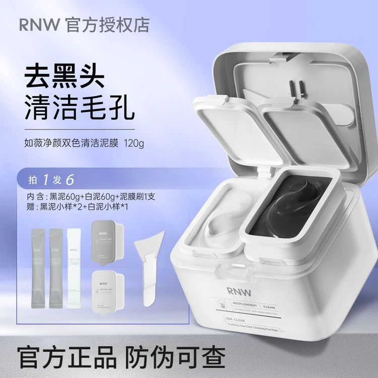 【618返场福利】rnw清洁泥膜熬夜补水提亮肤色去黑头温和功效型面膜