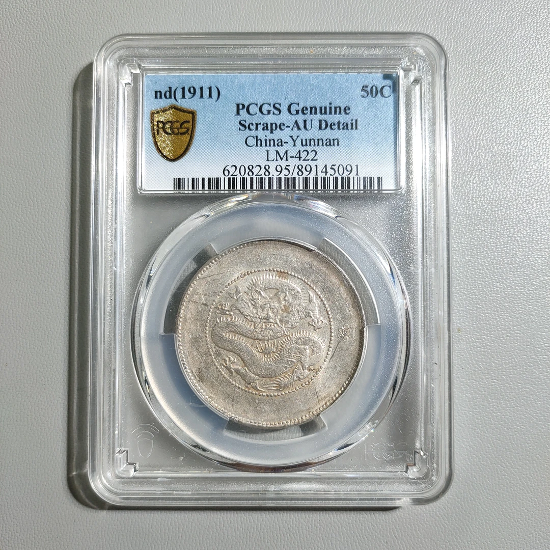 90207-20 云南省造光绪元宝半圆