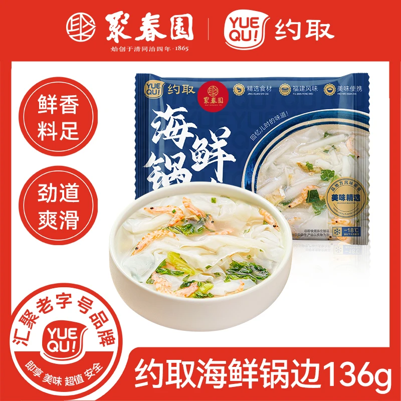 聚春园约取连江海鲜锅边福州特色小吃加热即食方便美味早餐带调料