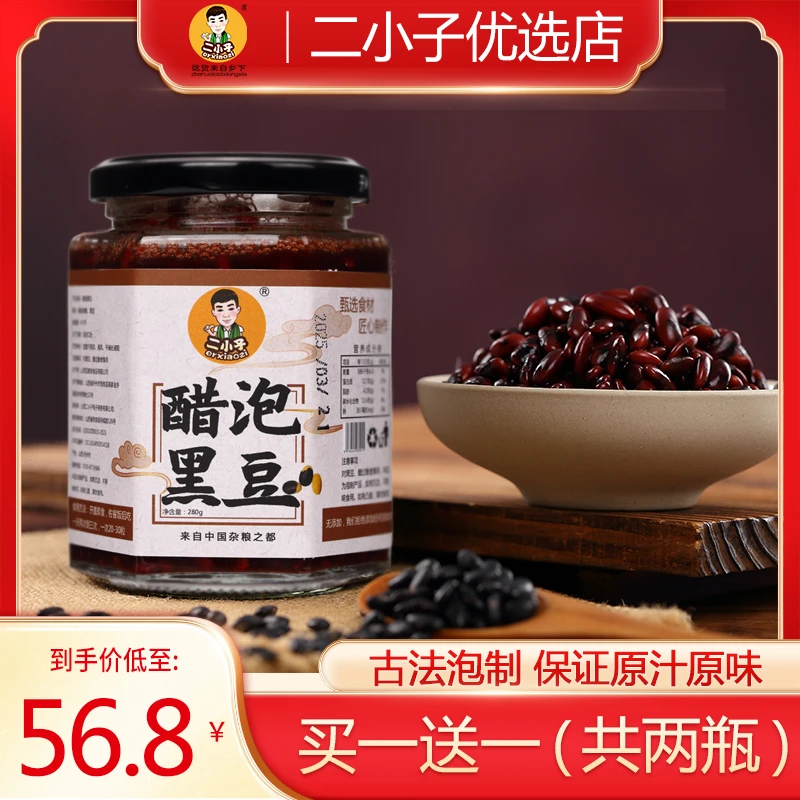 erxiaozi/二小子醋泡黑豆 古法酿造老陈醋泡肾形小黑豆280g
