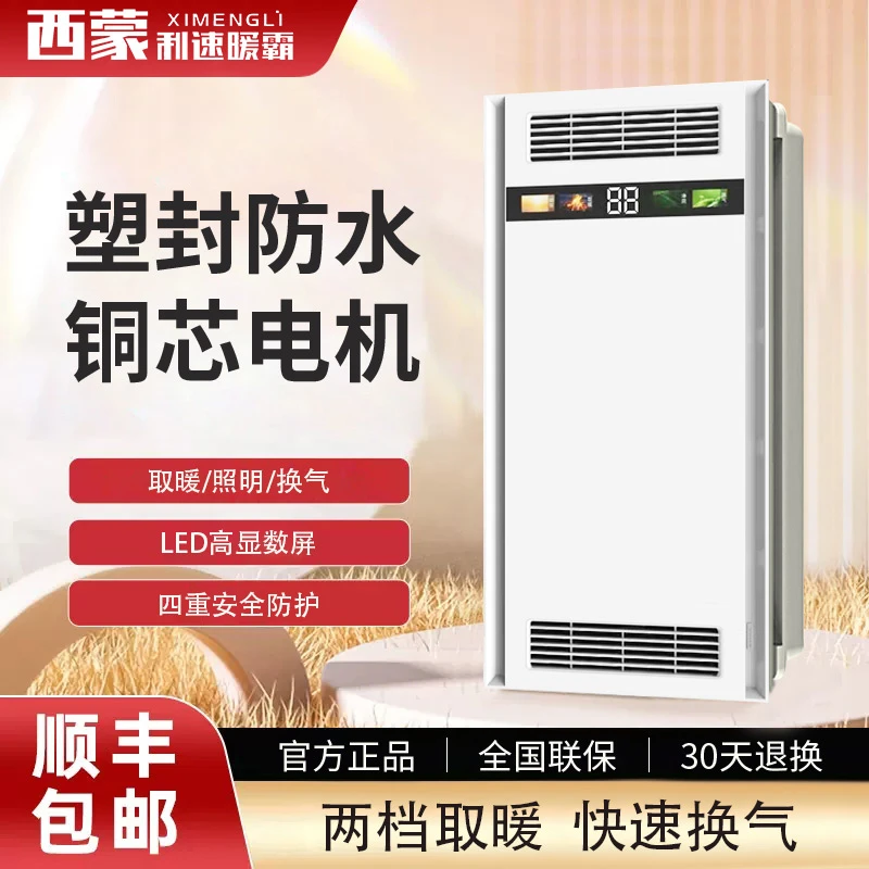 西蒙利SJL-321浴霸风暖排气扇照明暖风浴室卫生间集成吊顶取暖