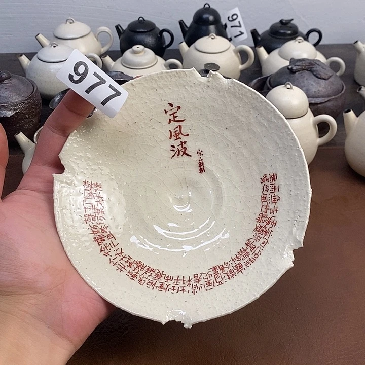 977云观老师书法开片壶承