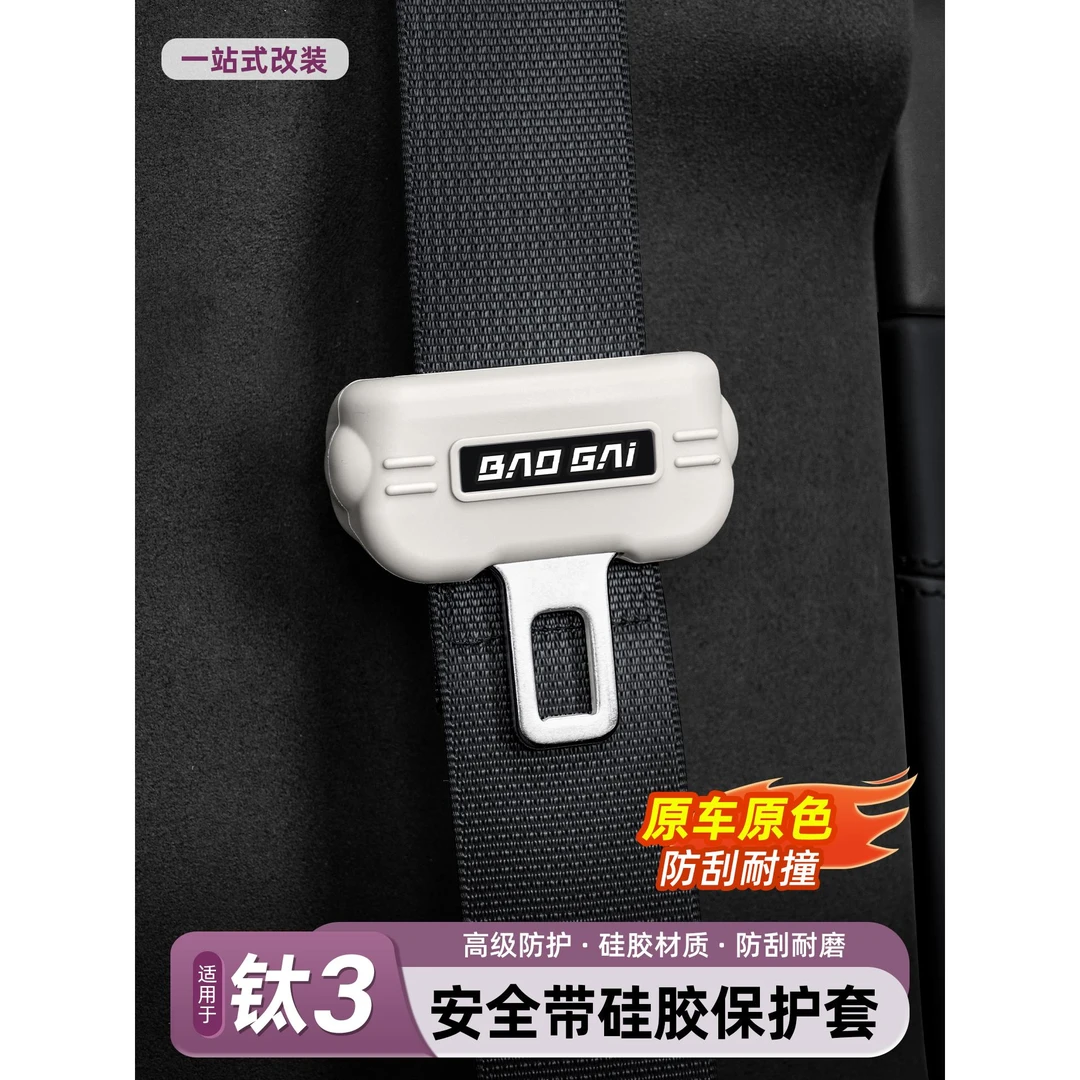 适用方程豹钛3带保护套专用保险带固定卡头硅胶套改装用品