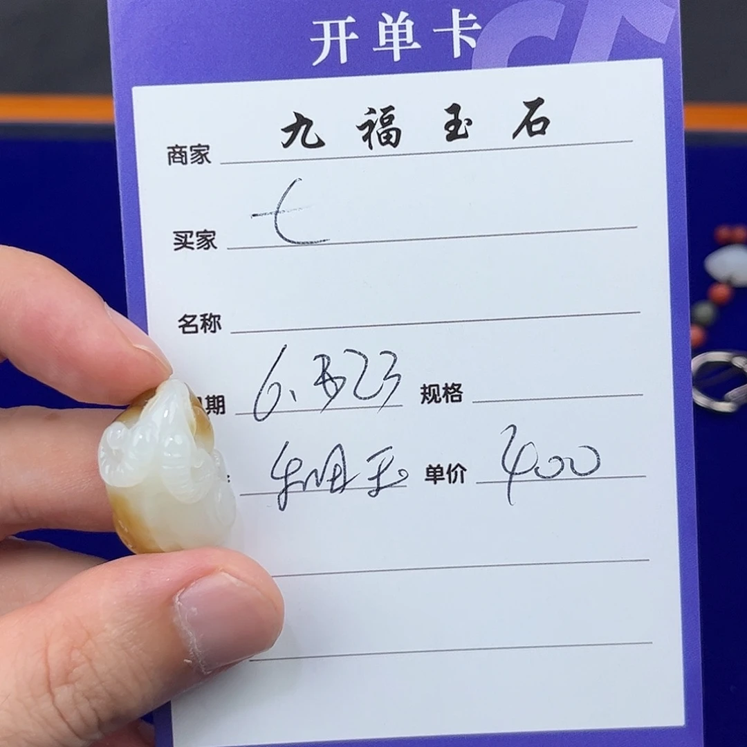 七***后和田玉未镶嵌挂件