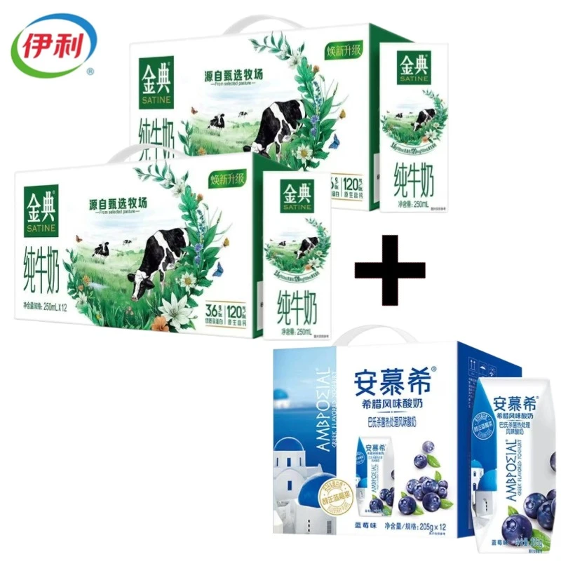 【3提】伊利金典纯牛奶250ml*12盒*2提+安慕希酸奶蓝莓味205g*12盒/提*1提B