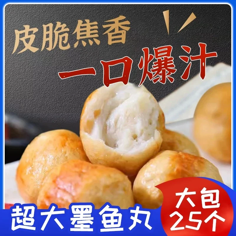黄金墨鱼爆蛋商用墨鱼爆烤小丸子鱼丸便利店火山石半成品食材