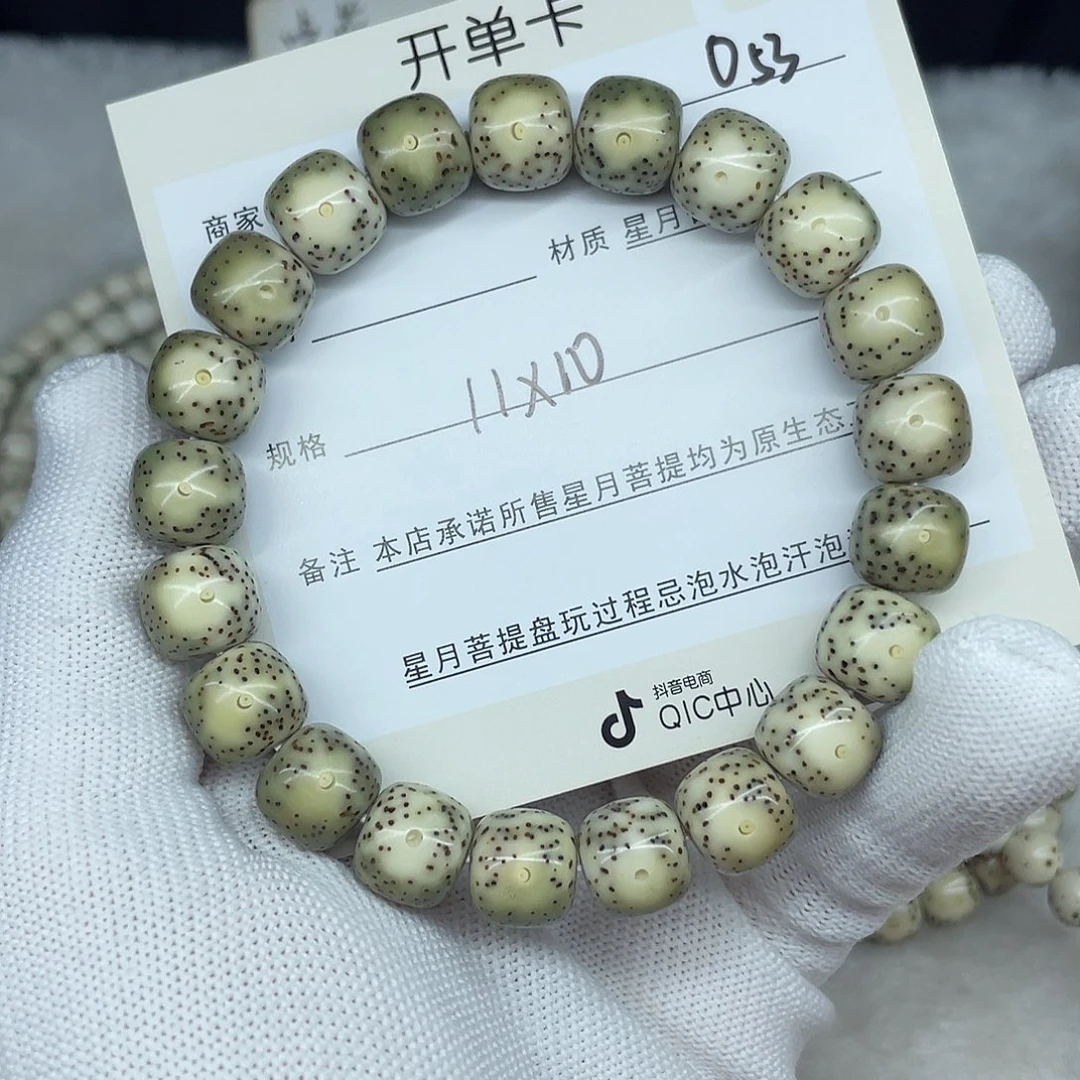 星月菩提手串11-10，O53。