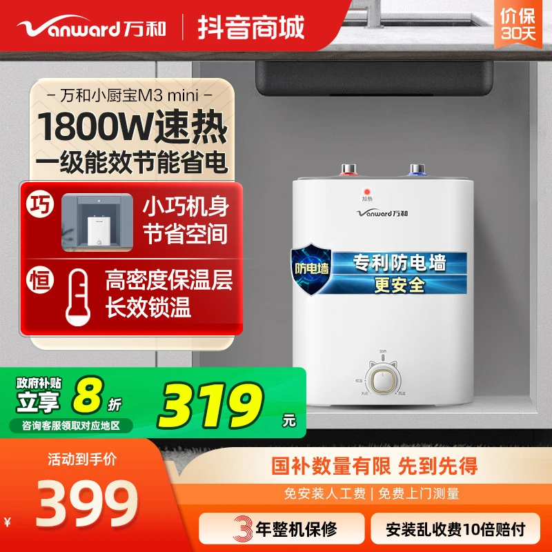 【政府补贴】万和小厨宝M3mini电热水器速热节能洗一级能效6.6升