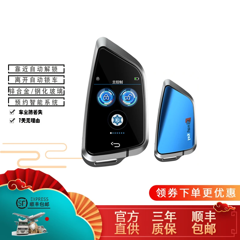 新款CF588智能汽车液晶钥匙增加靠近自动解锁离开自动锁车