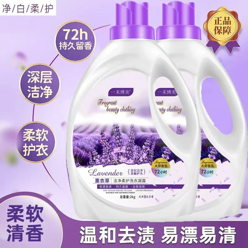 薰衣草洗衣液实惠家庭装深层洁净8