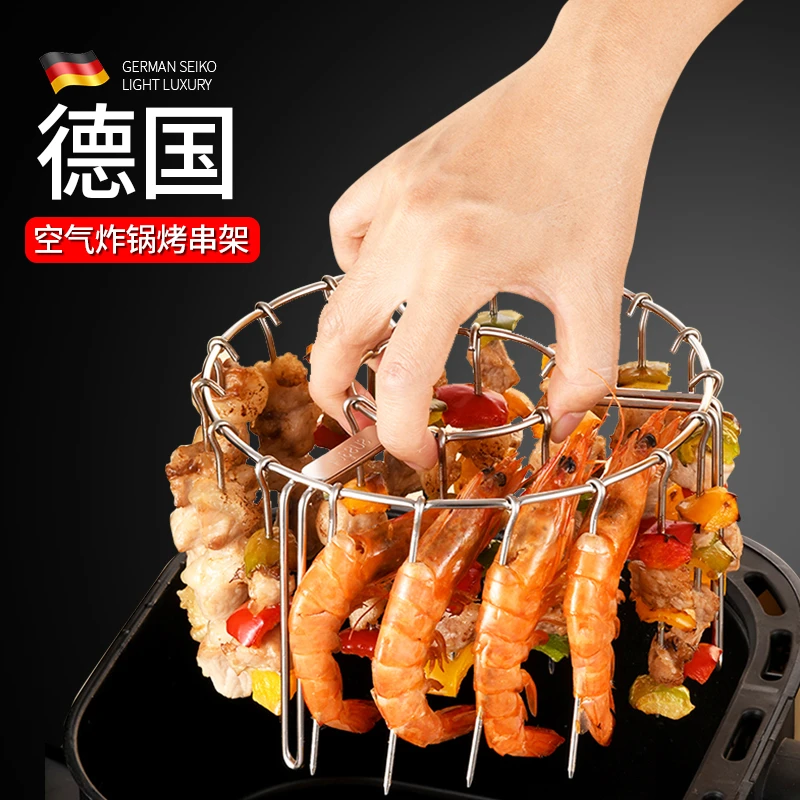 德国 空气炸锅吊炉烤架家用304不锈钢立式挂烤串架烤箱专用烤肉架