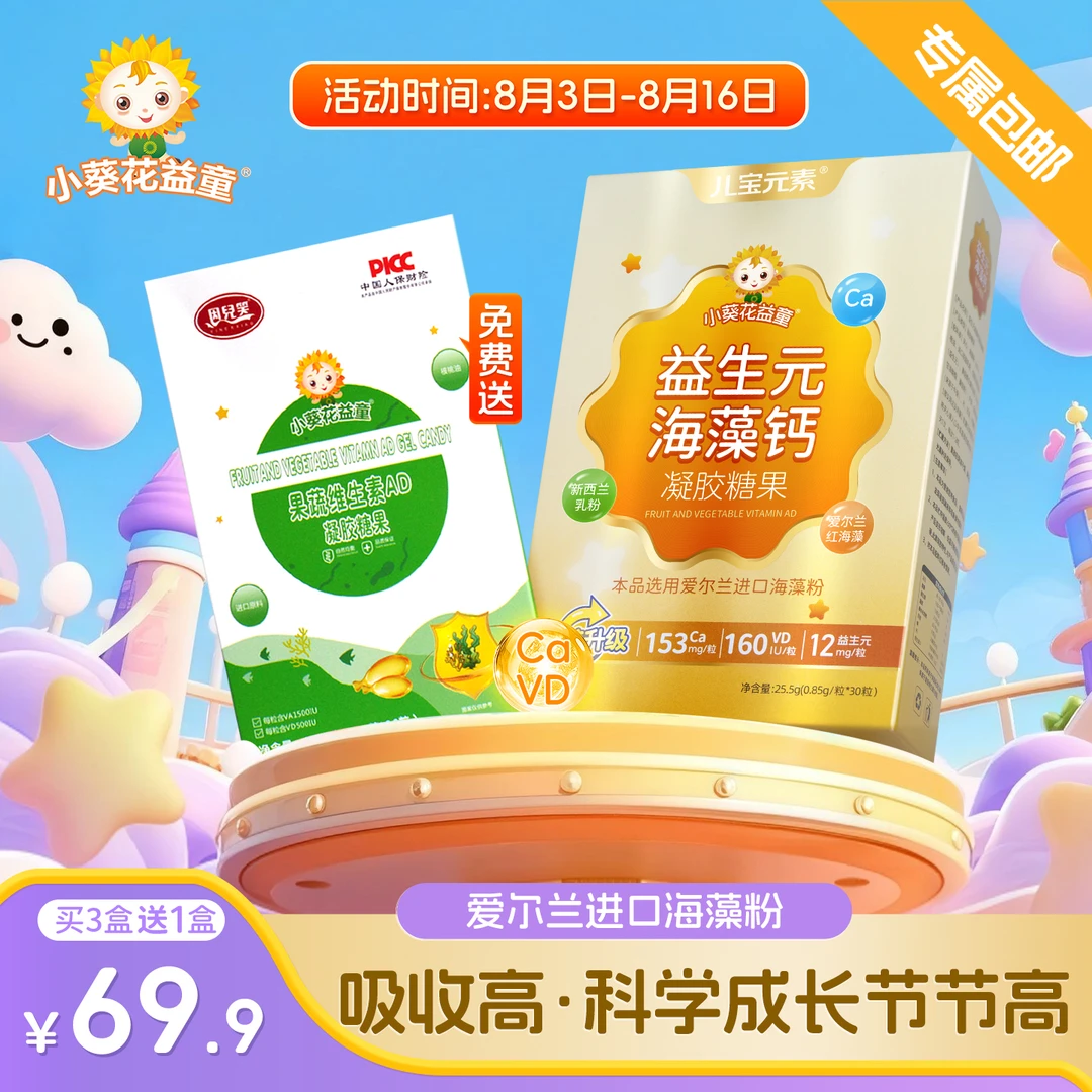 【新疆西藏专属包邮活动】儿童海藻钙凝胶糖果儿童适用
