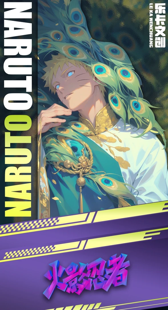 （大乱斗玩法）乐卡文创火影忍者·《秘传·色纸忍术》