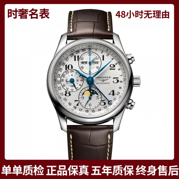 99新 Longines/浪琴 名匠/L2.673.4.78.3/表经40.00mm/公价29300