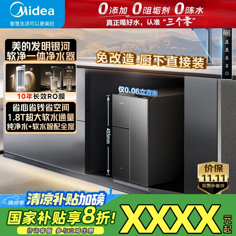 美的银河软净一体净水器家用厨下式直饮全屋软水机星河净饮机