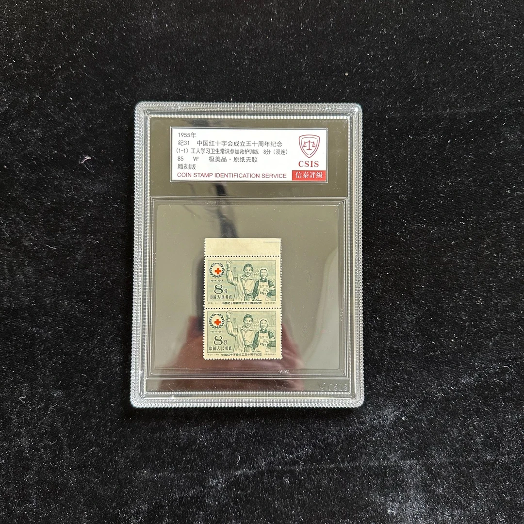 纪31红十字会成立50周年邮票 双连边纸 信泰85分 评级盒装