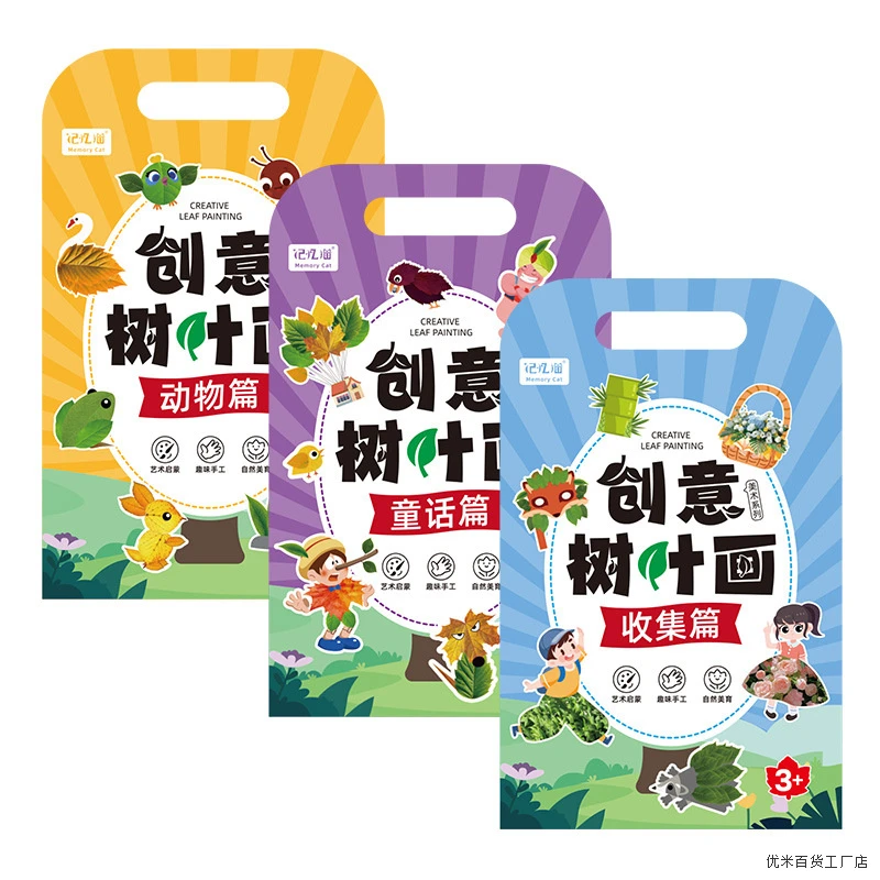 独特树叶画儿童幼儿园手工作业DIY材料助力专注能力提升学习赠送
