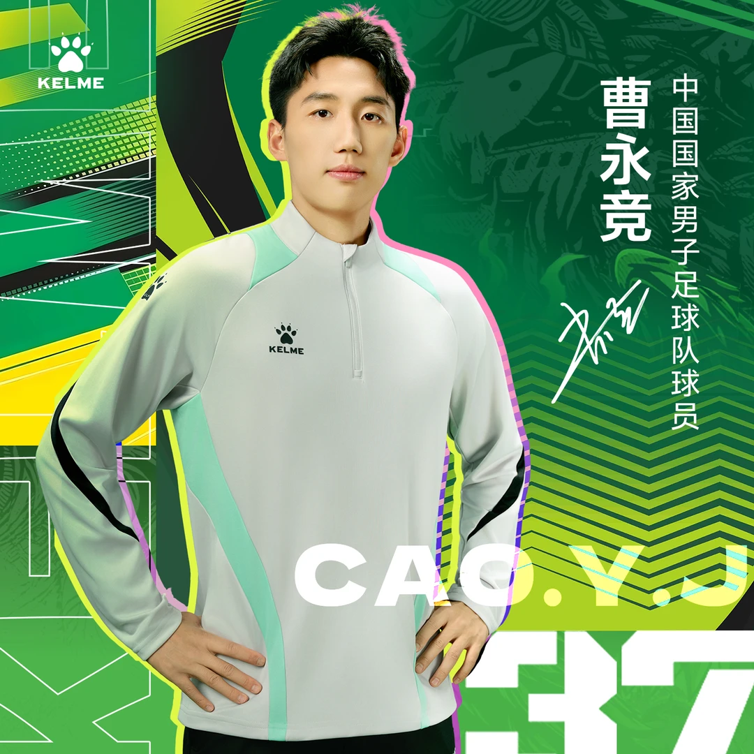 【曹永竞同款】卡尔美精选足球训练套头衫立领运动卫衣休闲流光风