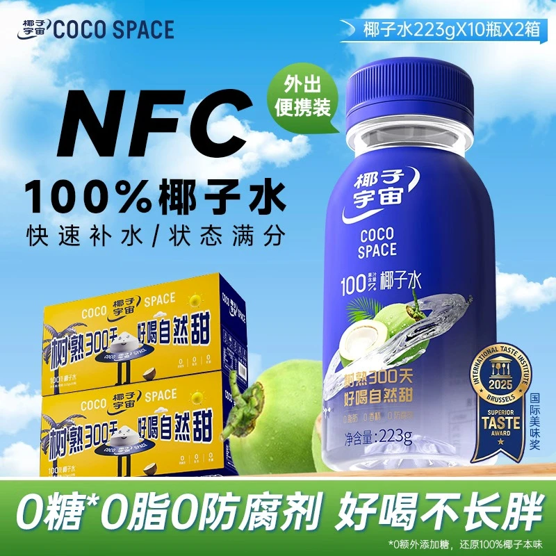 100%椰子水泰国香水椰【孕妇可喝】清爽NFC椰子水含电解质饮料