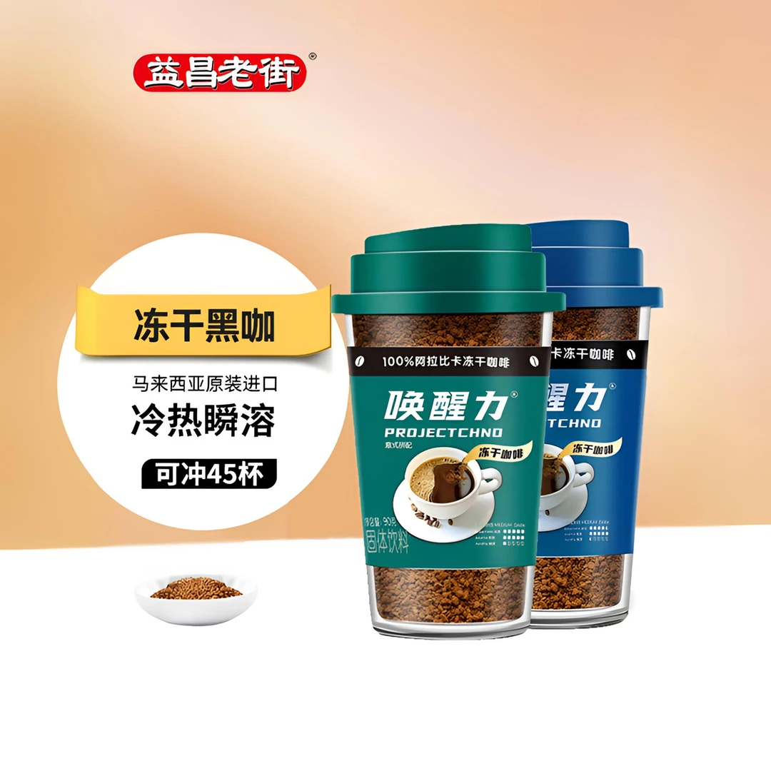 马来西亚益昌老街唤醒力意式美式阿拉比卡冻干咖啡粉90g/瓶【达人】