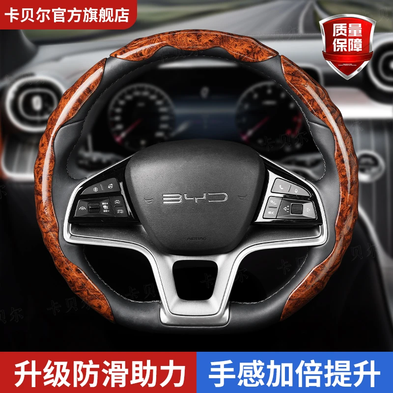 适用于比亚迪秦汉唐宋元e驱逐舰海豚海豹桃木纹方向盘套四季通用