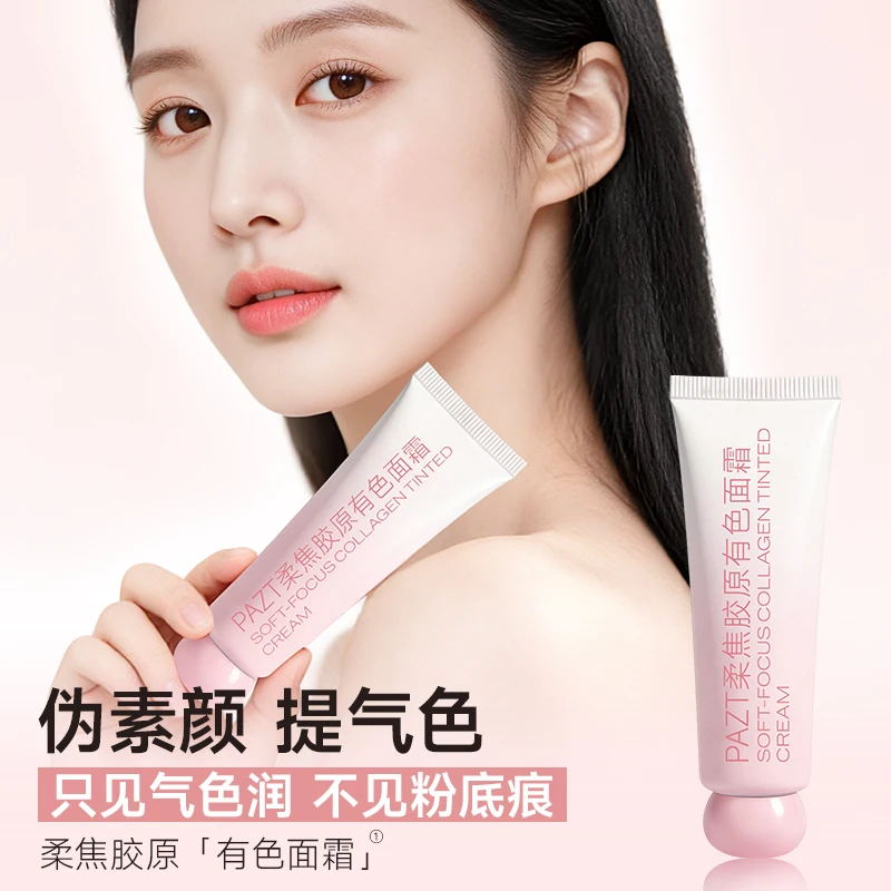 柔焦胶原有色面霜养肤隔离遮瑕提亮肤色伪素颜光感打底初恋霜推荐