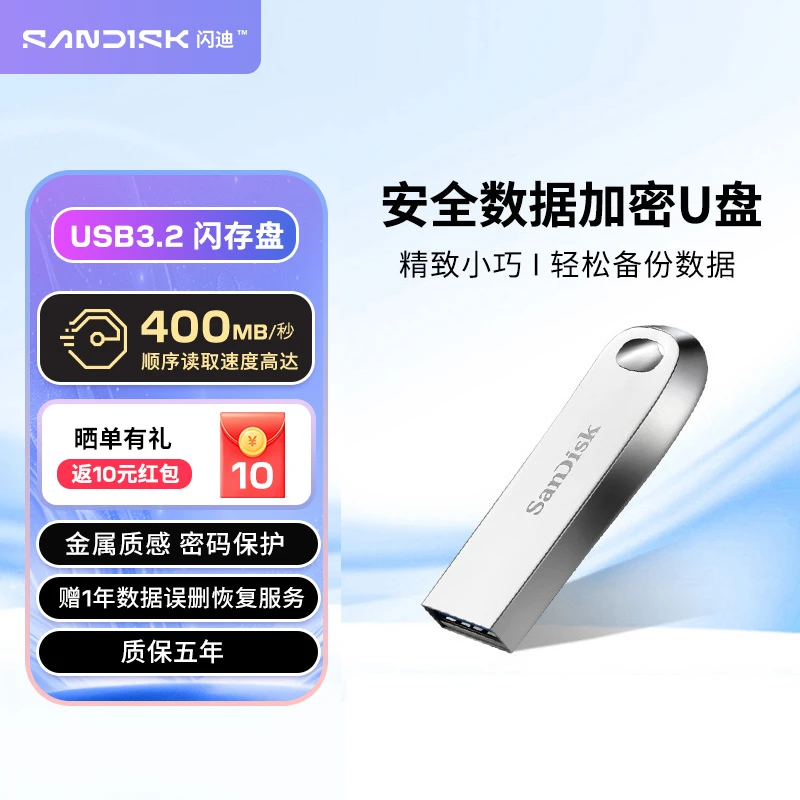 闪迪CZ74读速高达400MB/s金属高速u盘安全加密学习办公投标大容量