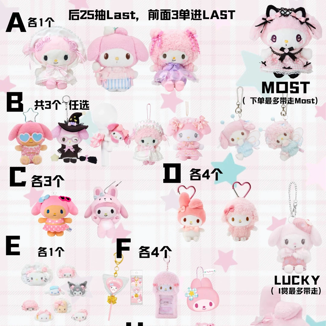 现货 燃安buff社小羊x美乐蒂自制一番赏挂件公仔盲盒 官方正品