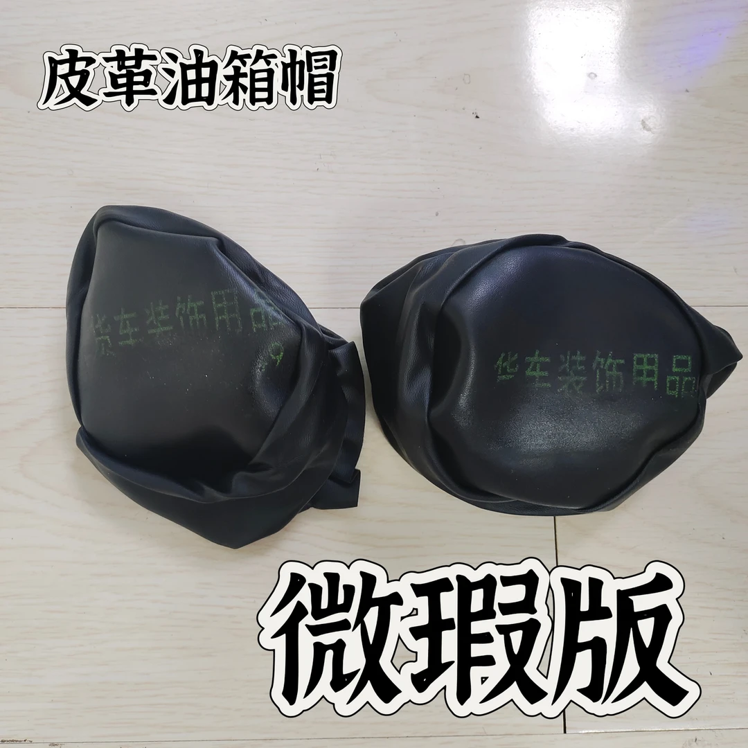 特价全新微瑕疵皮革防尘油箱帽装饰适用于所有大货车卡车装饰