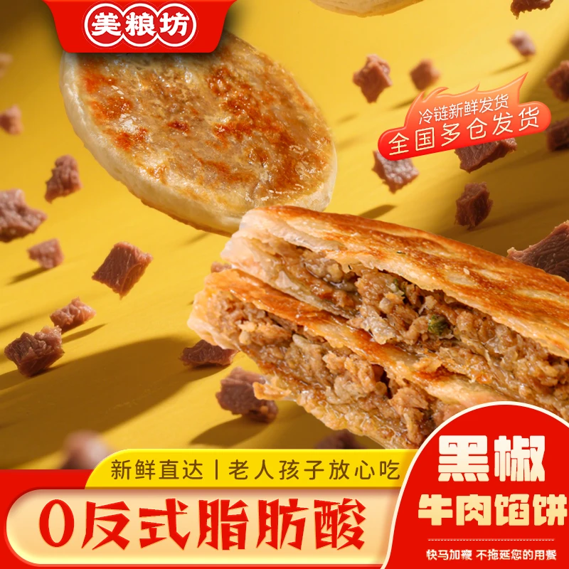 美粮坊酥皮牛肉馅饼450g/袋皮薄馅大开学早餐速食半成品面点