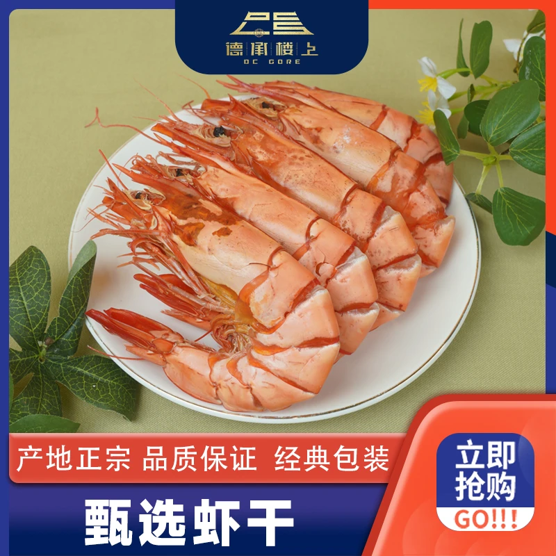 德承行甄选  九节虾F