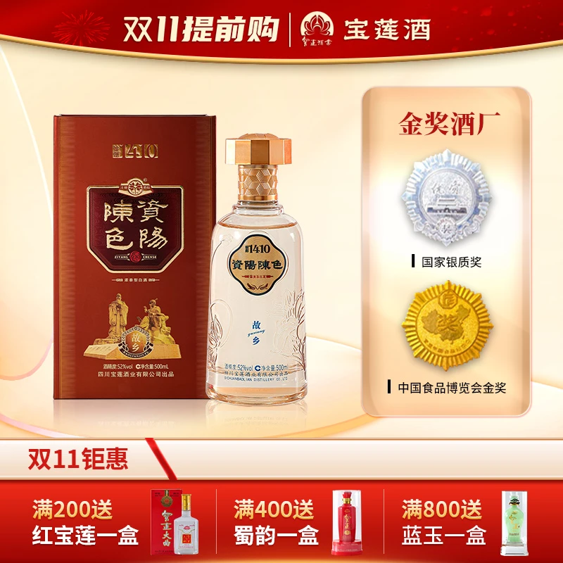 宝莲资阳陈色故乡浓香型白酒四川纯粮食酿造送礼优级52度500ml