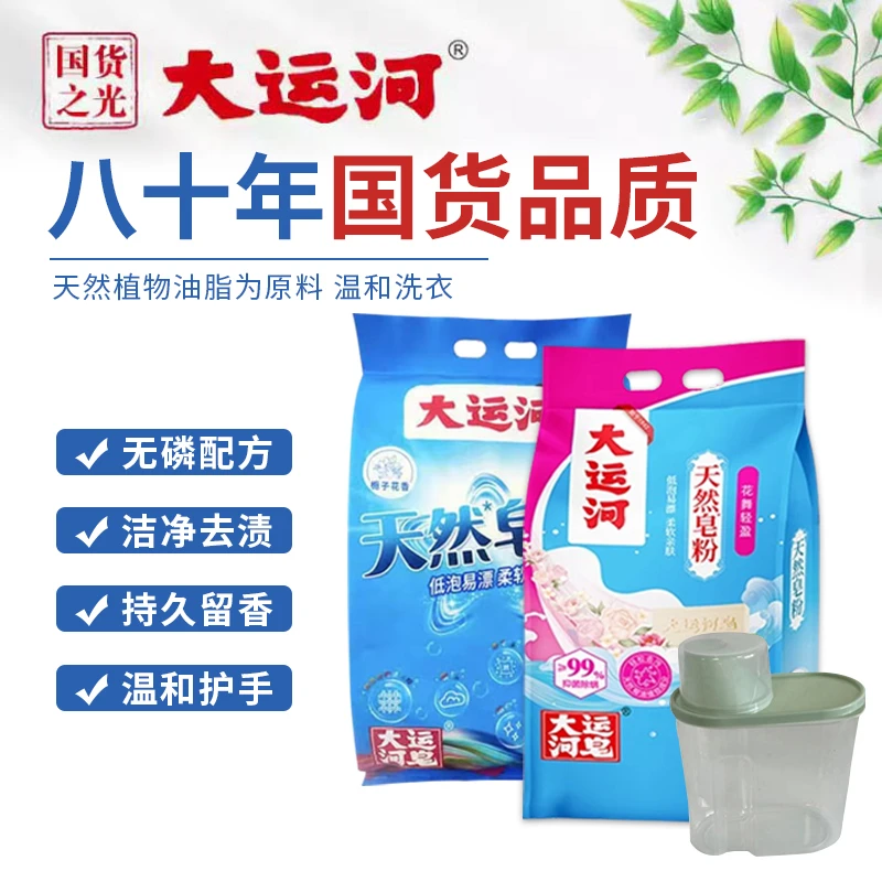 小米桶【组合装】大运河栀子花皂粉家用去污无磷亲肤手洗机洗幼儿