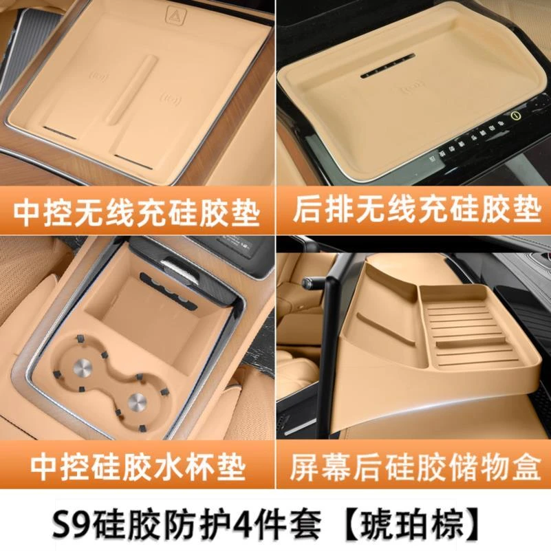 适用享界S9屏幕后储物盒水杯保护垫无线充防护垫硅胶保护套装组合