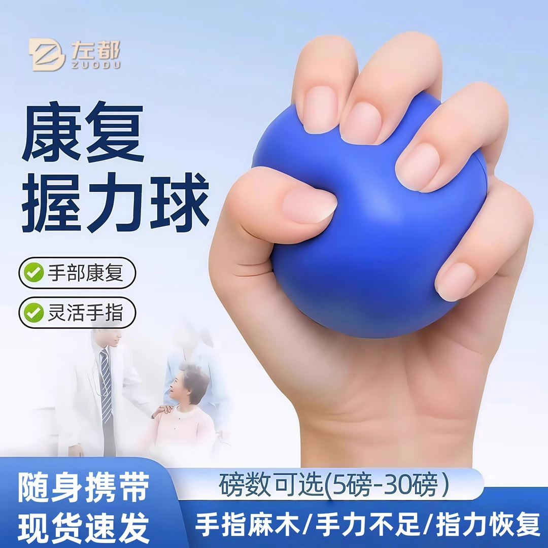 握力球康复训练手部压力球握力器弹力球成人手捏球抓握老人复健球