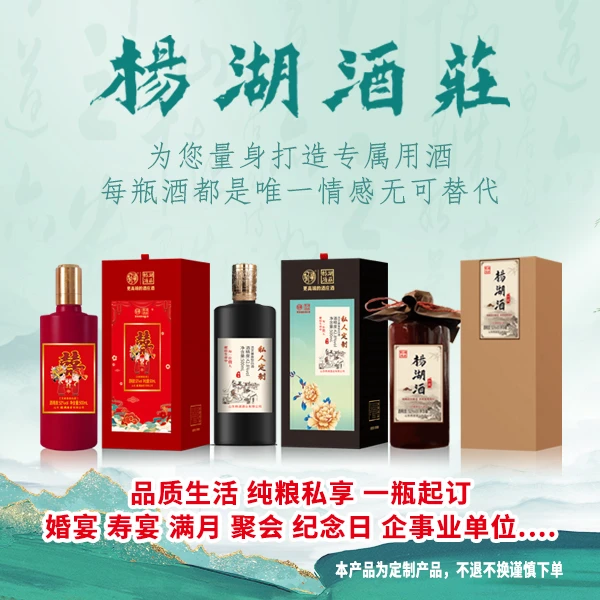 杨湖【高端定制，一瓶起订】52°芝麻香型白酒52度500ml