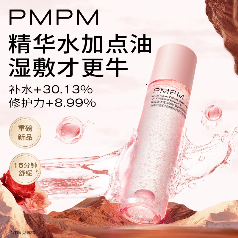 【达人专属】PMPM玫瑰/松露油珠精华水舒缓修护抗皱紧致by