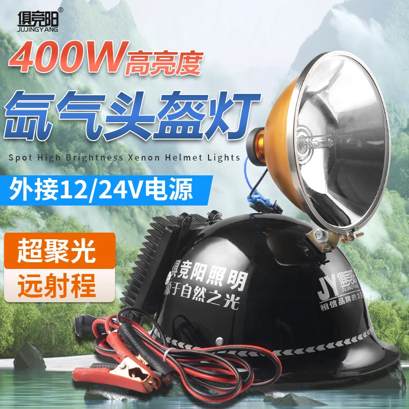 俱竟阳强光氙气灯远射外接12V户外矿灯300W超亮黄白双光疝气头灯