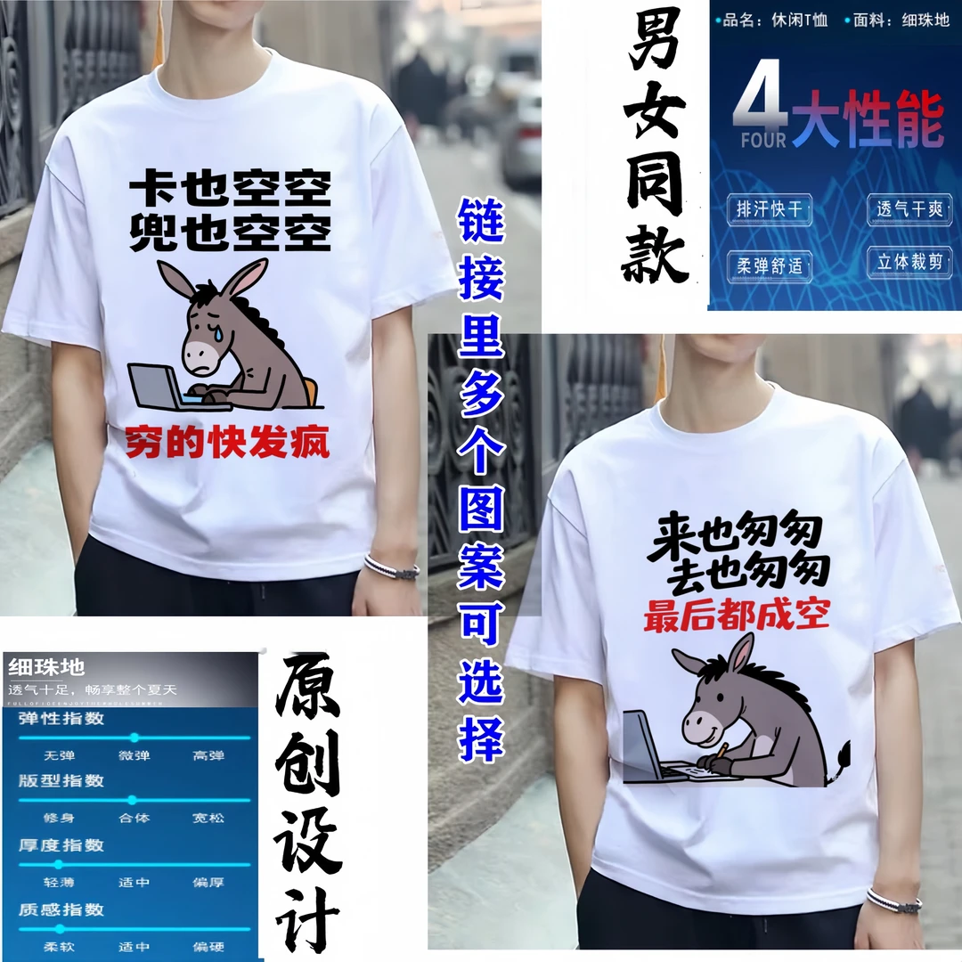 牛马一生搞笑圆领短袖