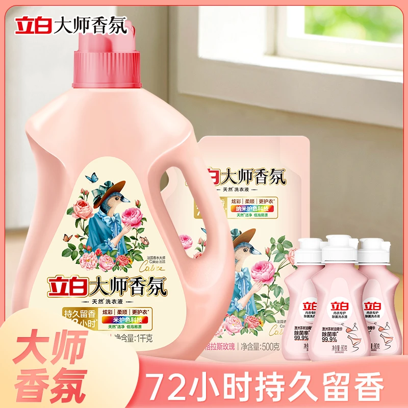 立白洗衣液大师香氛洗衣液深层去渍柔顺护衣家用持久留香洗衣液
