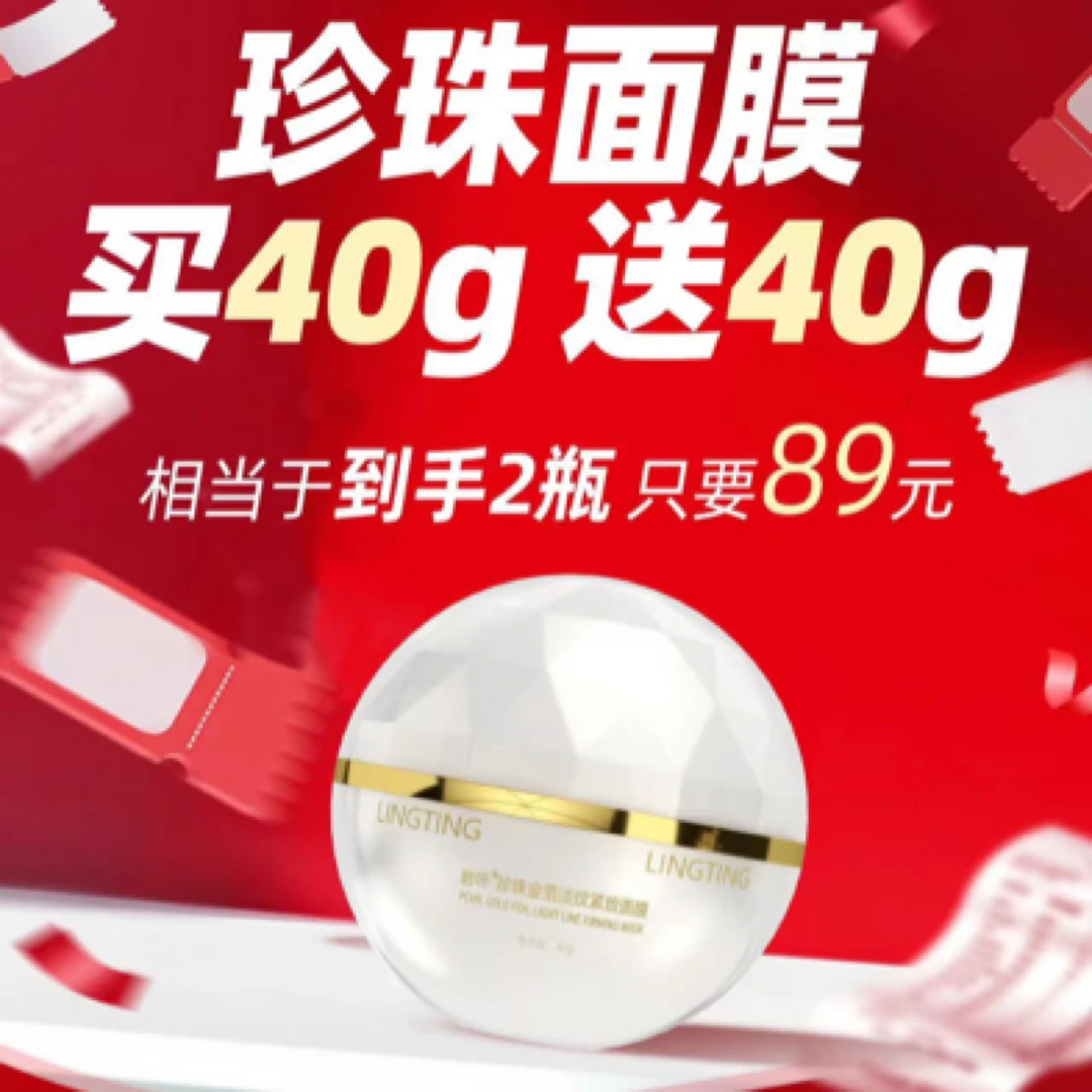 LINGTING/龄听珍珠金箔淡纹紧致面膜抗初老暗淡嫩肤补水亮肤抗皱