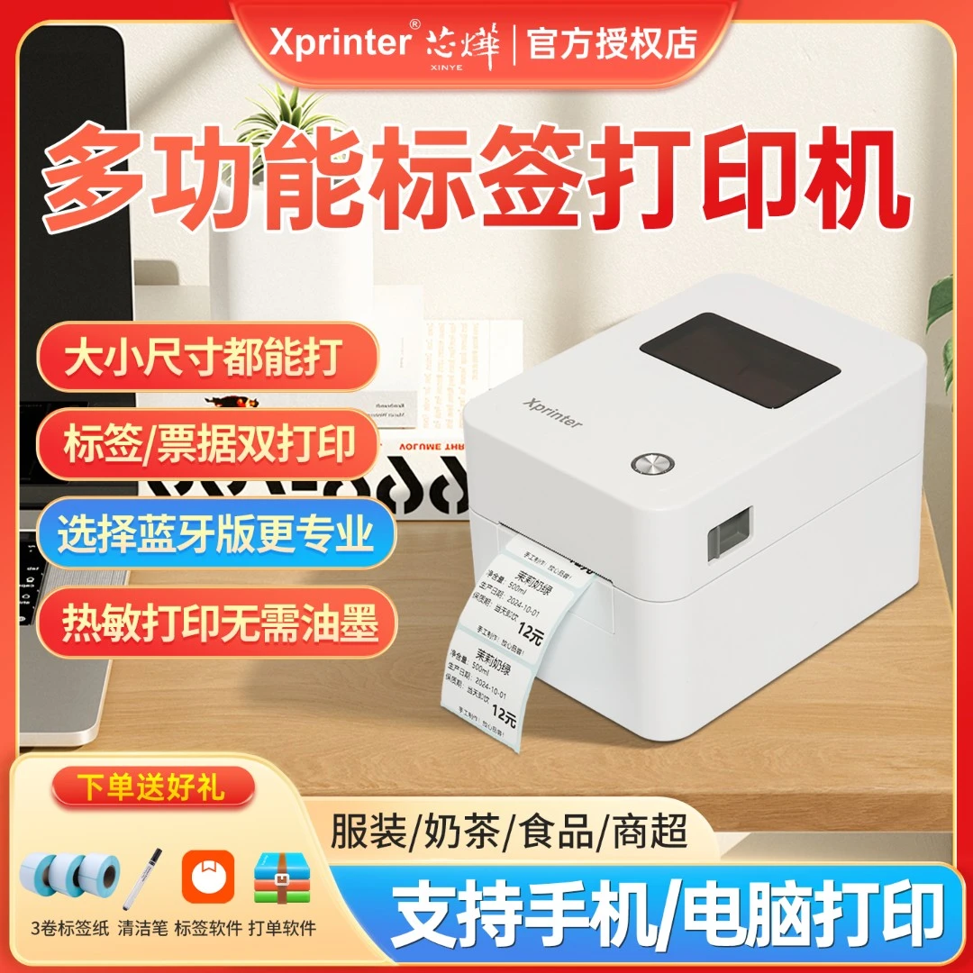 芯烨xp200b商用热敏标签机蓝牙商超食品服装价签奶茶店小票打印机