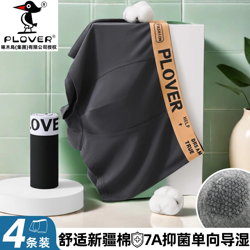 PLOVER男士内裤新疆棉7A抑菌纯棉抑菌运动透气舒适四角短裤衩