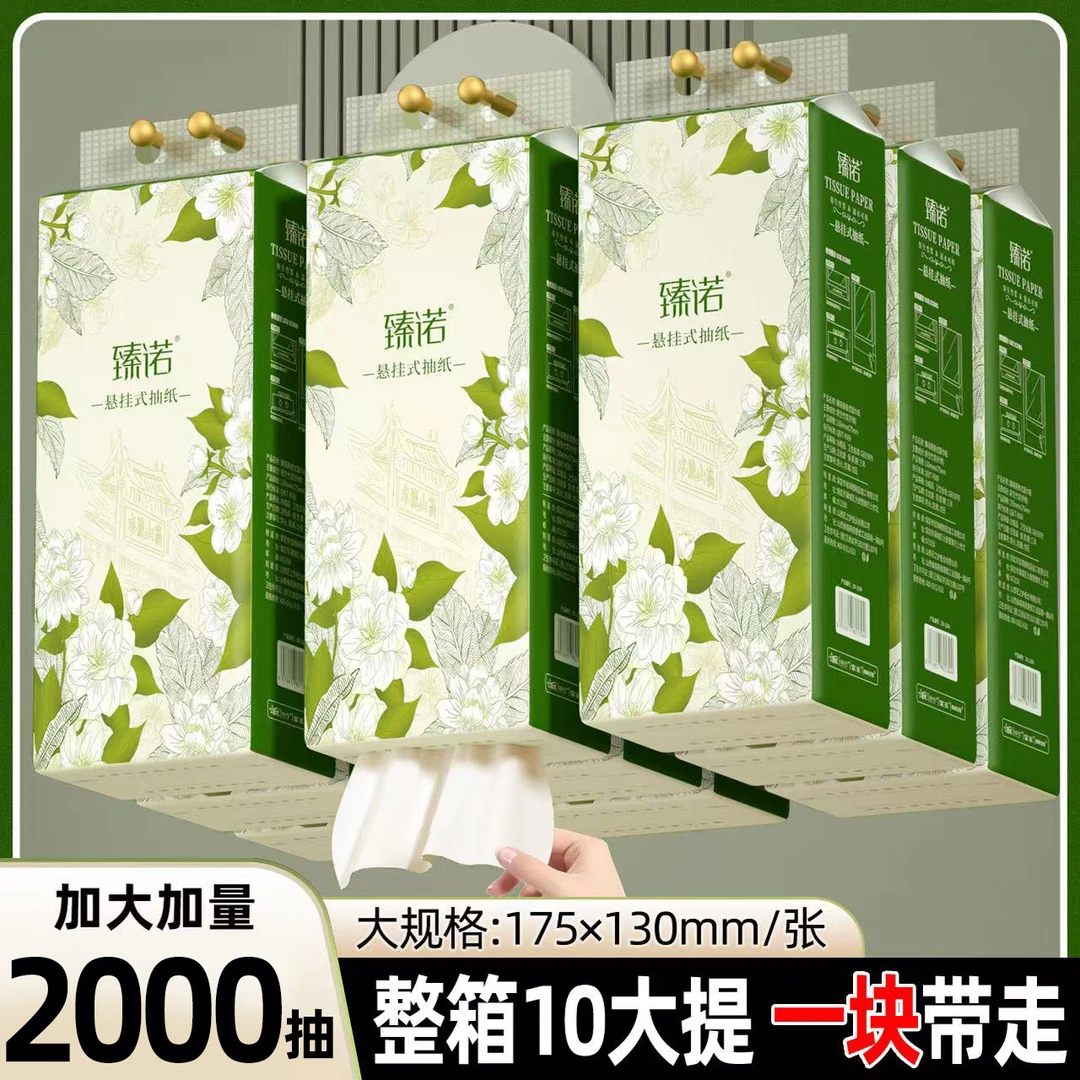 【到手2000抽+2挂钩】臻诺10大提竹浆原色抽纸